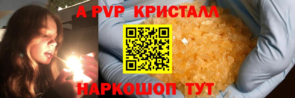 А ПВП Crystall  Alpha PVP  Вход с VPN  Куйбышев  Альфа ПВП СК 