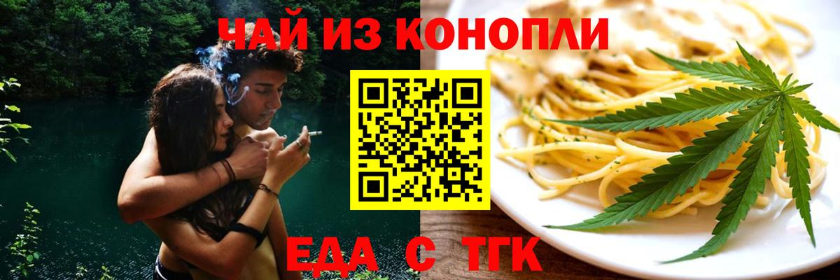 Еда ТГК конопля  Куйбышев 