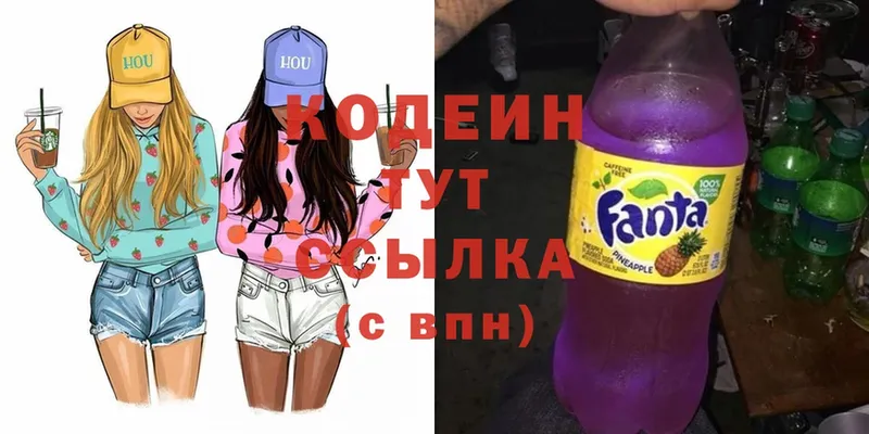 Кодеин напиток Lean (лин)  закладка  Куйбышев 