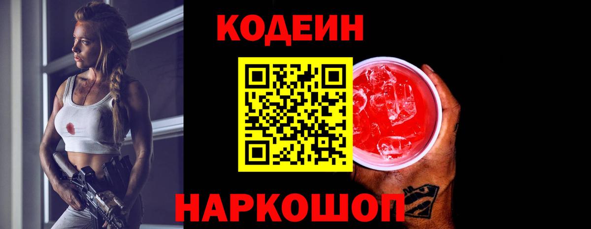 Куйбышев  Кодеиновый сироп Lean напиток Lean (лин)  Вход с VPN 