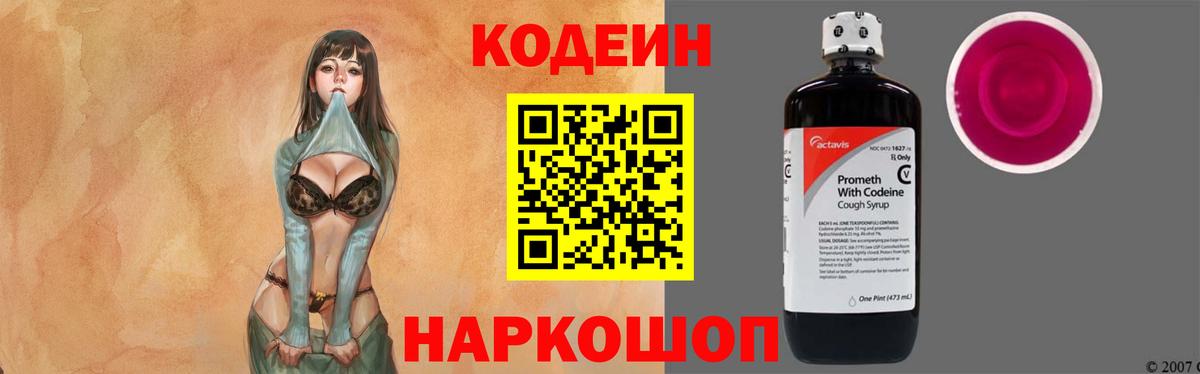 Кодеин напиток Lean (лин) Куйбышев