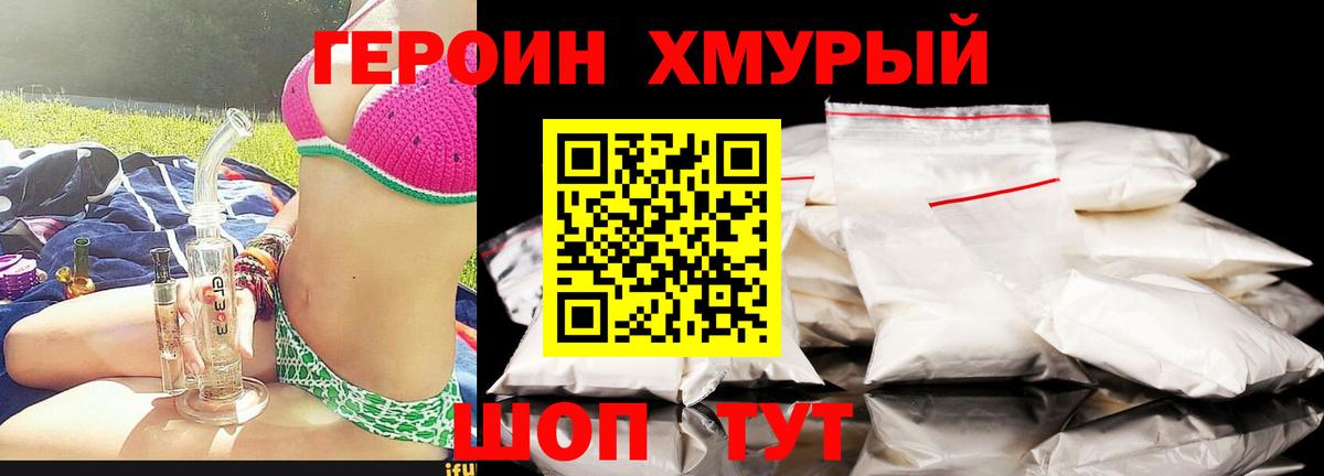 Героин  ГЕРОИН герыч  Вход с VPN  Куйбышев 