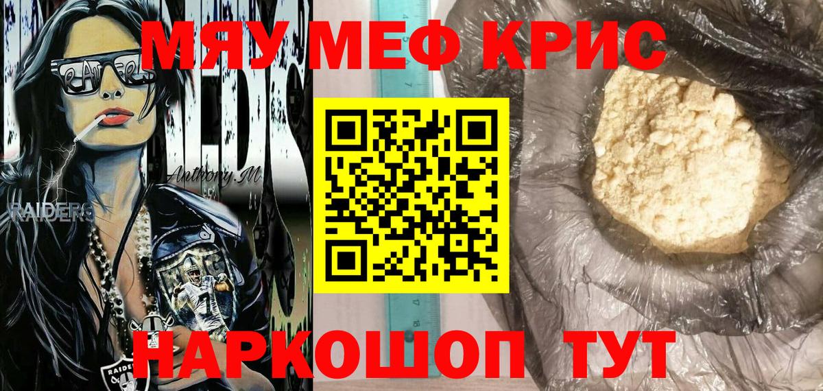 МЕФ  Мефедрон  Куйбышев  МЯУ-МЯУ mephedrone  МЯУ-МЯУ кристаллы 