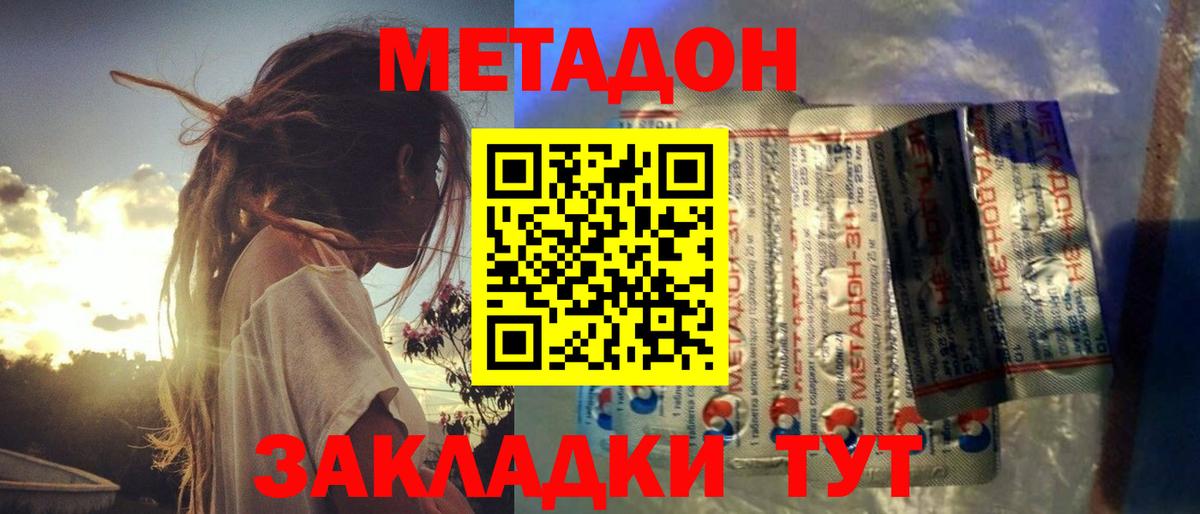 МЕТАДОН methadone Куйбышев