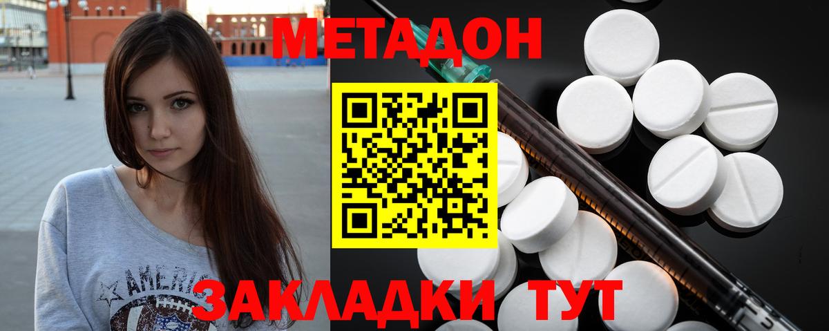 Куйбышев  МЕТАДОН мёд  Вход с VPN  МЕТАДОН кристалл 